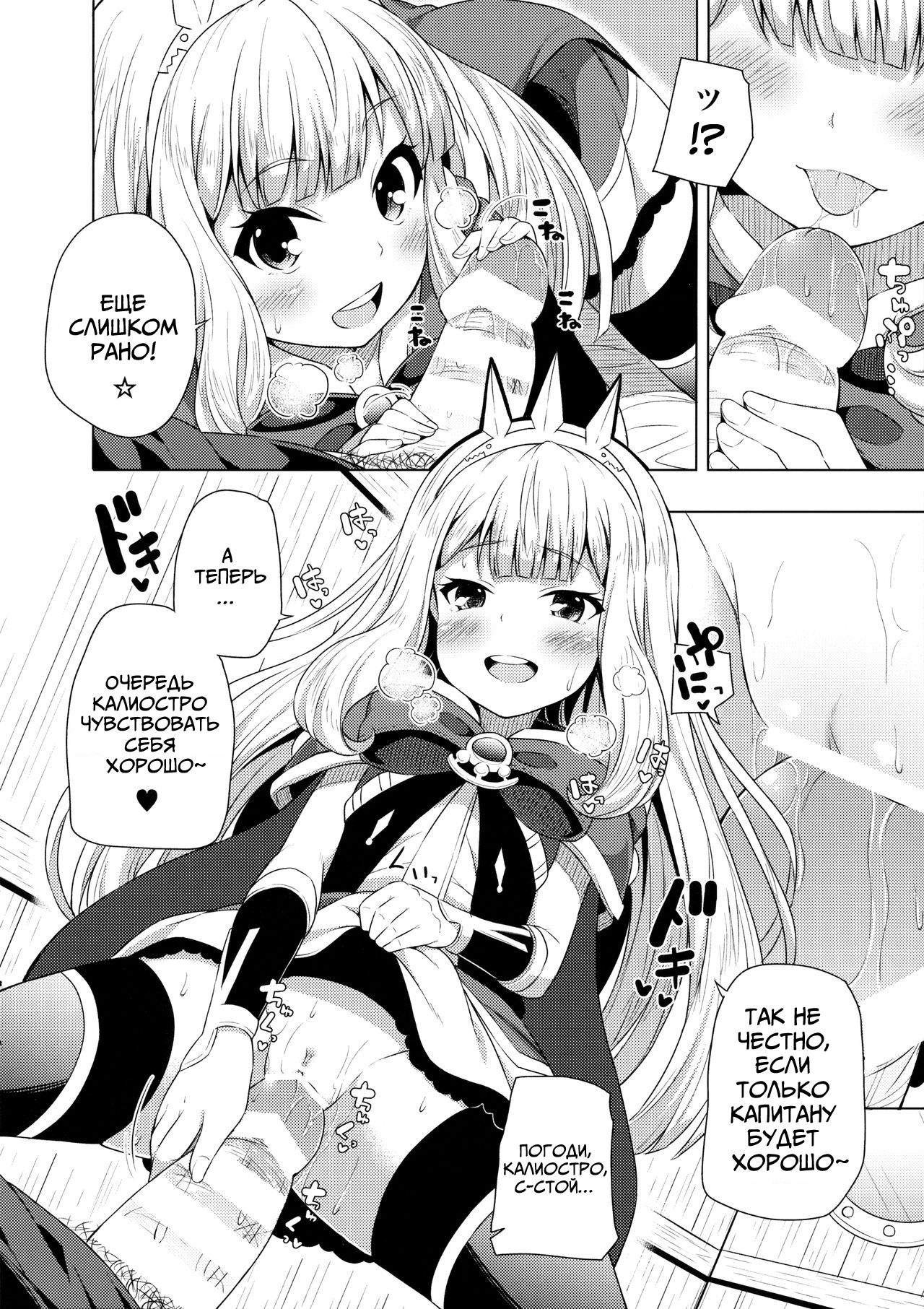 Yobare! Cagliostro-chan page 9 full