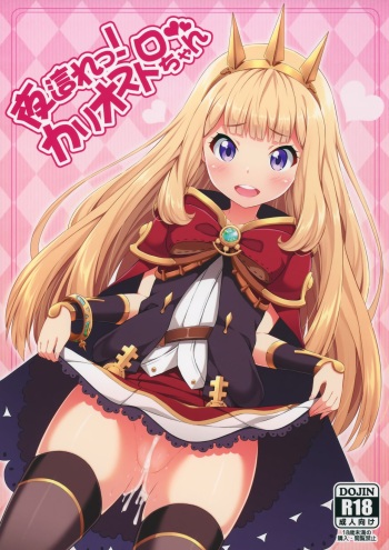 (SC2015 Autumn) [Fujiya (Nectar)] Yobare! Cagliostro-chan (Granblue Fantasy) [Russian] [TigrIsCool] cover