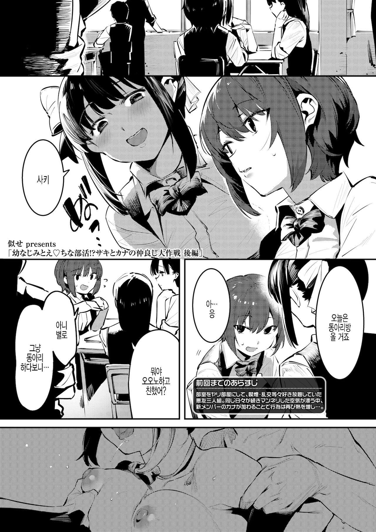 Osananajimi to Ecchi na Bukatsu!? Saki to Kana no Nakayoshi Daisakusen Kouhen | 소꿉친구와 야한 동아리 활동!? 사키와 카나의 친해지기 대작전 후편 page 1 full