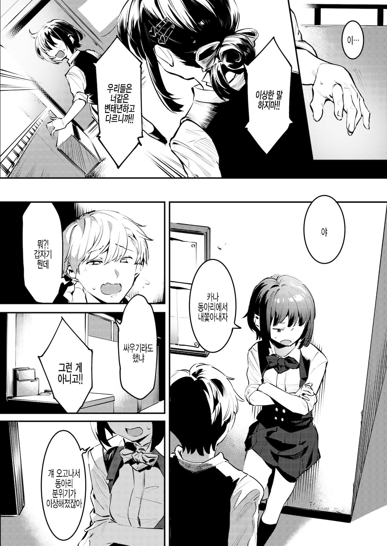 Osananajimi to Ecchi na Bukatsu!? Saki to Kana no Nakayoshi Daisakusen Kouhen | 소꿉친구와 야한 동아리 활동!? 사키와 카나의 친해지기 대작전 후편 page 10 full