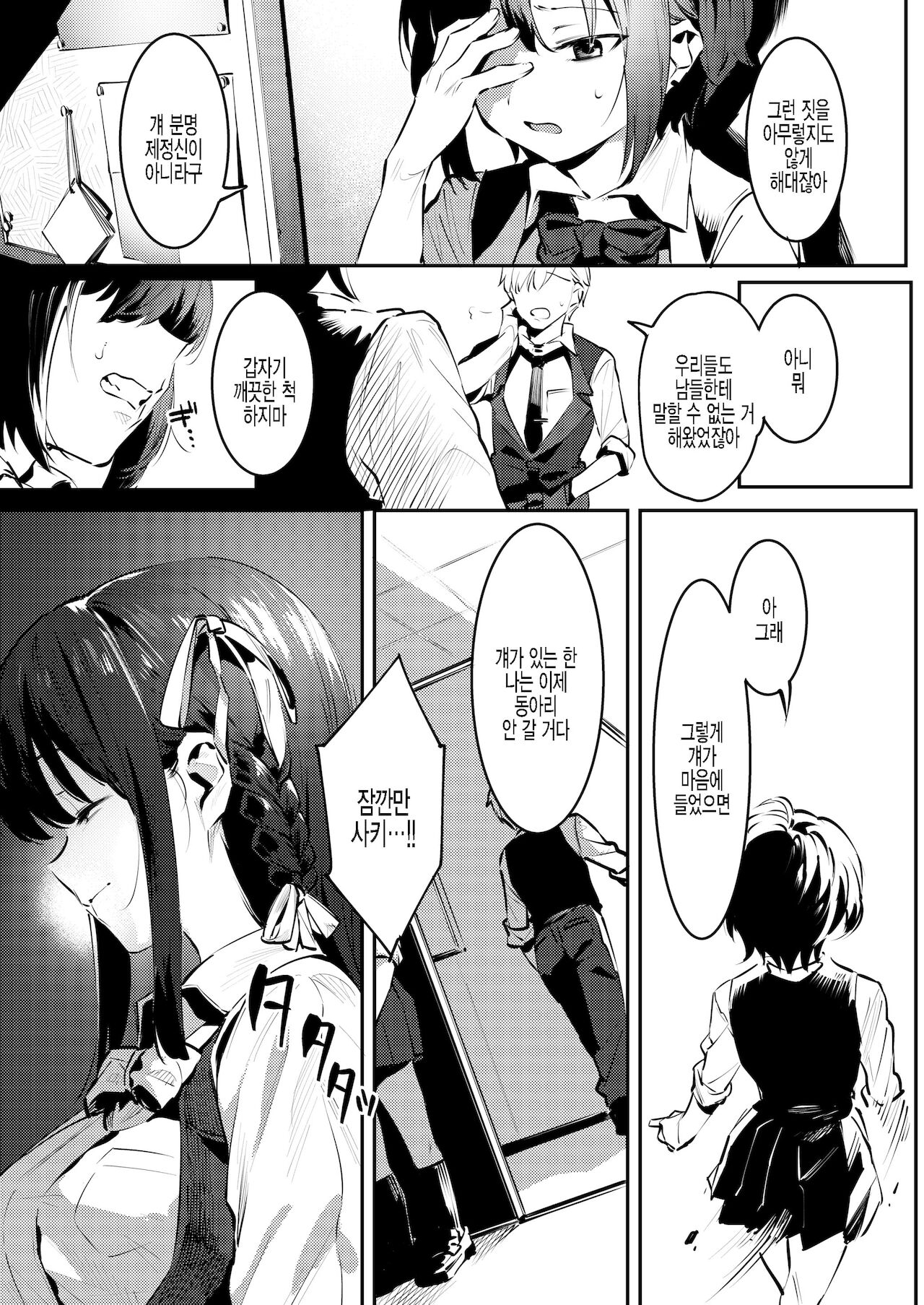 Osananajimi to Ecchi na Bukatsu!? Saki to Kana no Nakayoshi Daisakusen Kouhen | 소꿉친구와 야한 동아리 활동!? 사키와 카나의 친해지기 대작전 후편 page 11 full
