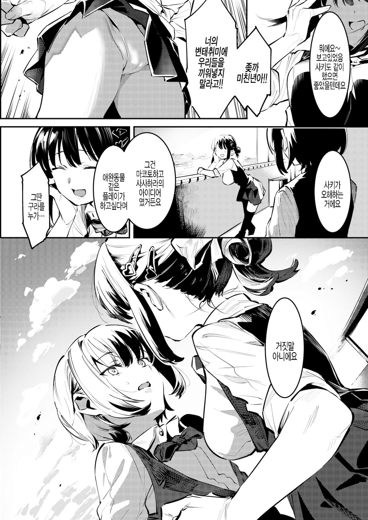 Osananajimi to Ecchi na Bukatsu!? Saki to Kana no Nakayoshi Daisakusen Kouhen | 소꿉친구와 야한 동아리 활동!? 사키와 카나의 친해지기 대작전 후편 page 8 full