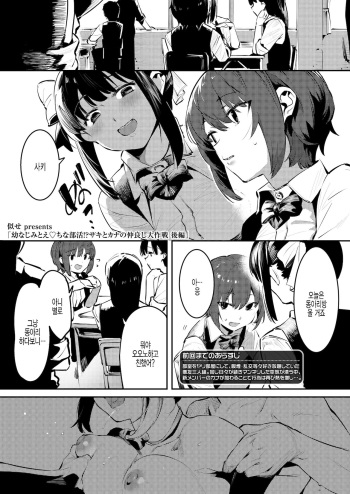 [Nise] Osananajimi to Ecchi na Bukatsu!? Saki to Kana no Nakayoshi Daisakusen Kouhen | 소꿉친구와 야한 동아리 활동!? 사키와 카나의 친해지기 대작전 후편 [Korean] cover