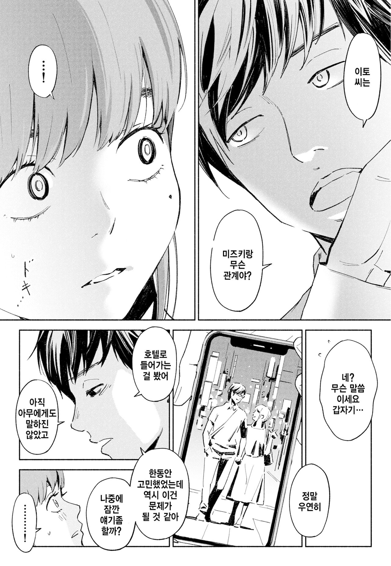 Hanamizuki Vol.1   |  하나미즈키 Vol.1 page 11 full