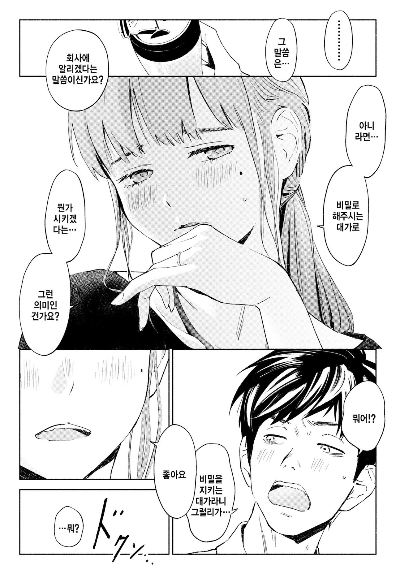 Hanamizuki Vol.1   |  하나미즈키 Vol.1 page 12 full
