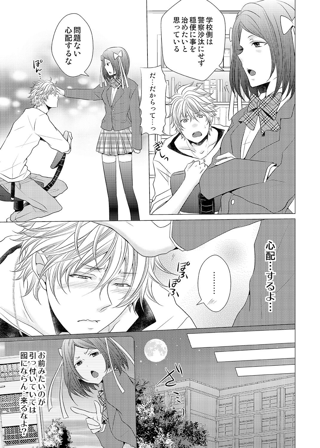 Ore no Bitch Kareshi ga Tomaranai ~Josou de Shikamo Osoi Uke~ page 11 full