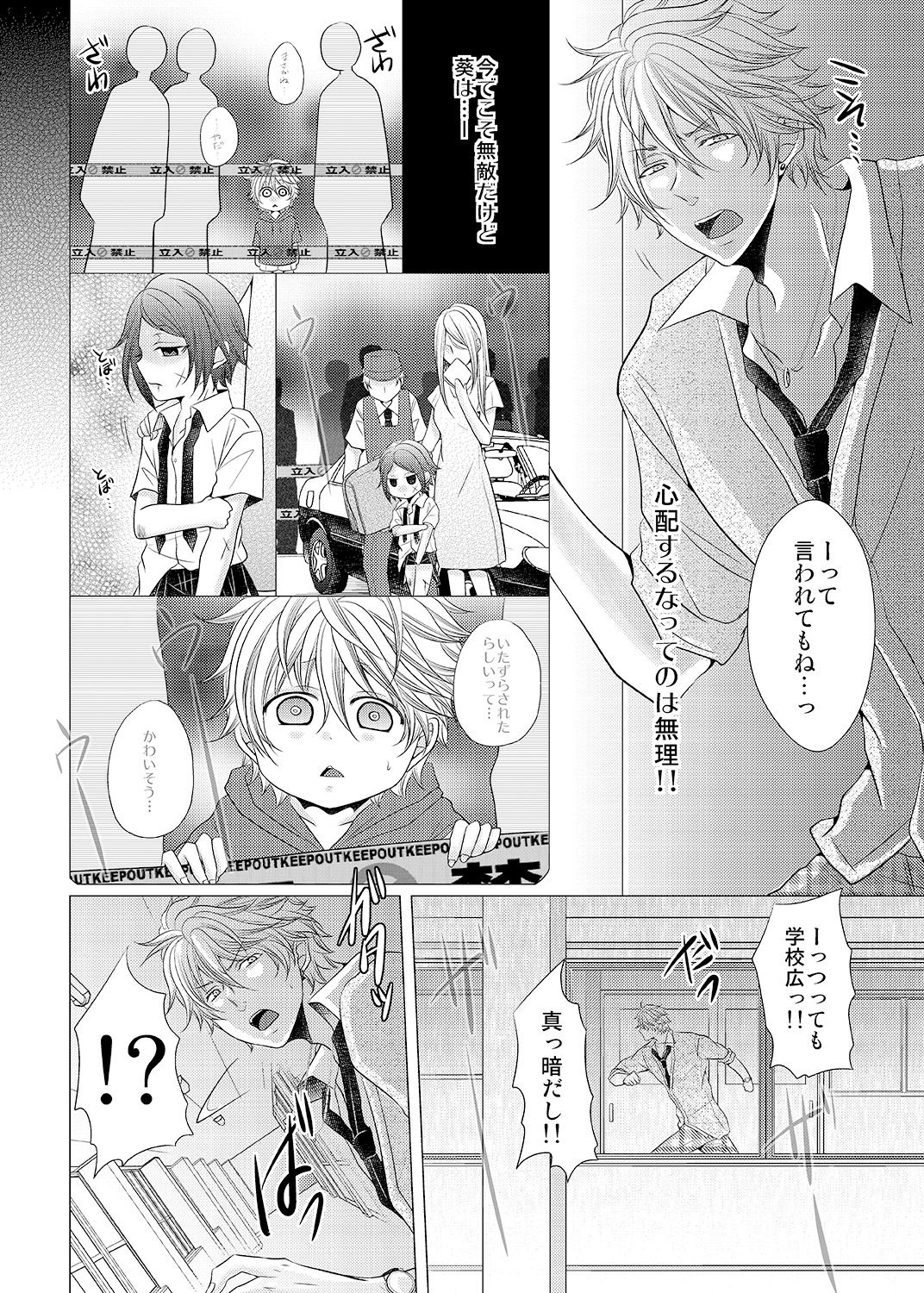 Ore no Bitch Kareshi ga Tomaranai ~Josou de Shikamo Osoi Uke~ page 12 full