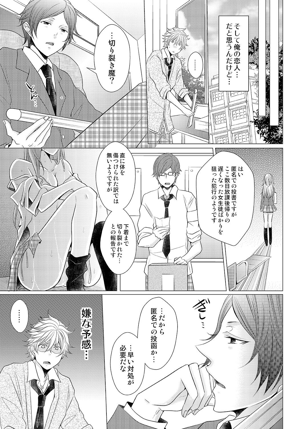 Ore no Bitch Kareshi ga Tomaranai ~Josou de Shikamo Osoi Uke~ page 9 full