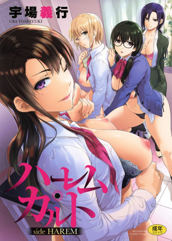 [Uba Yoshiyuki] Harem Cult side HAREM cover