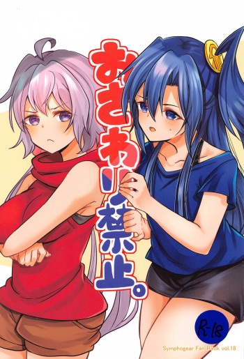 (SHT2021 Aki) [Toratanuza (Atori Rei)] Osawari Kinshi (Senki Zesshou Symphogear) cover