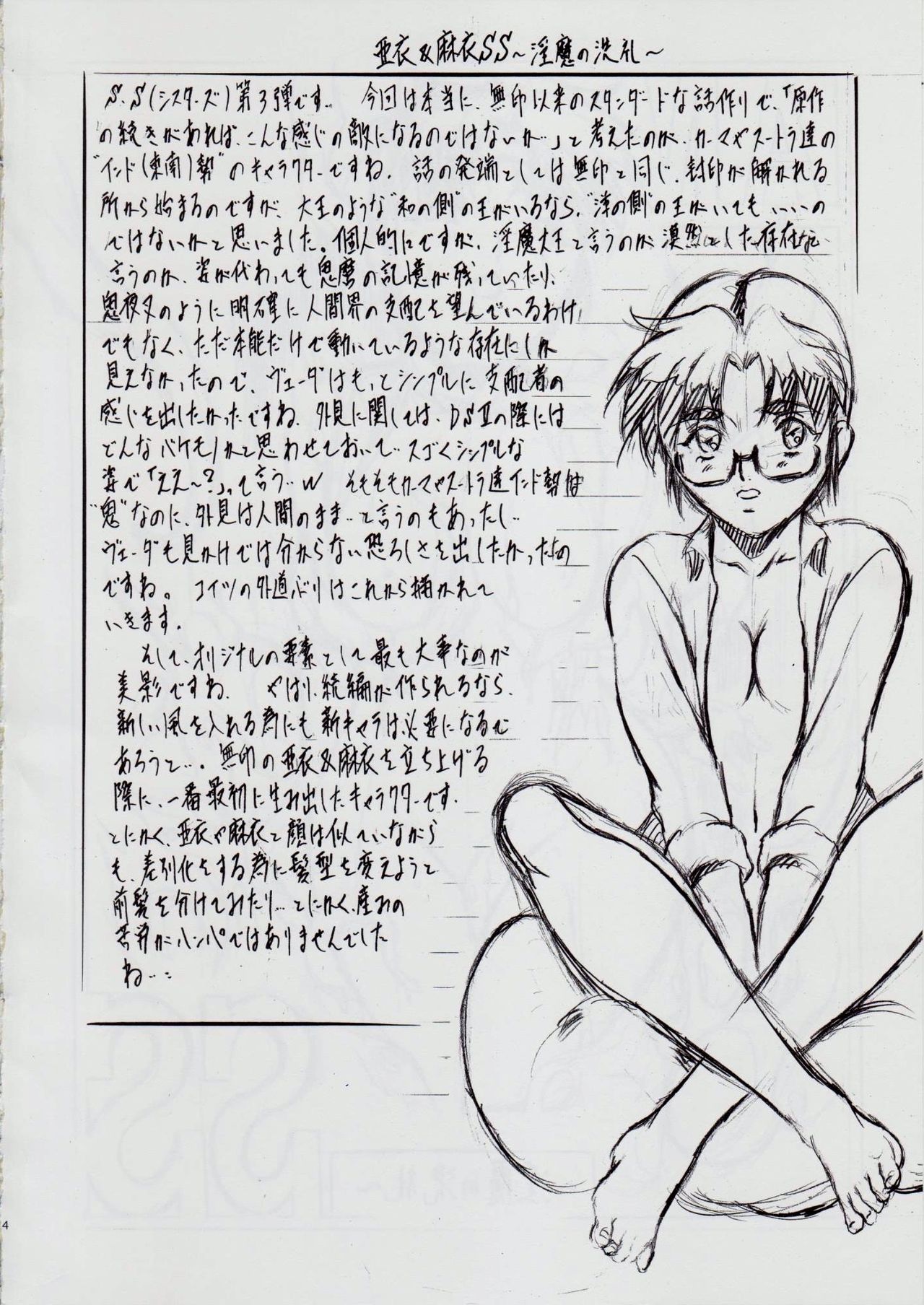 A&M SS ~淫魔の洗礼~ page 3 full