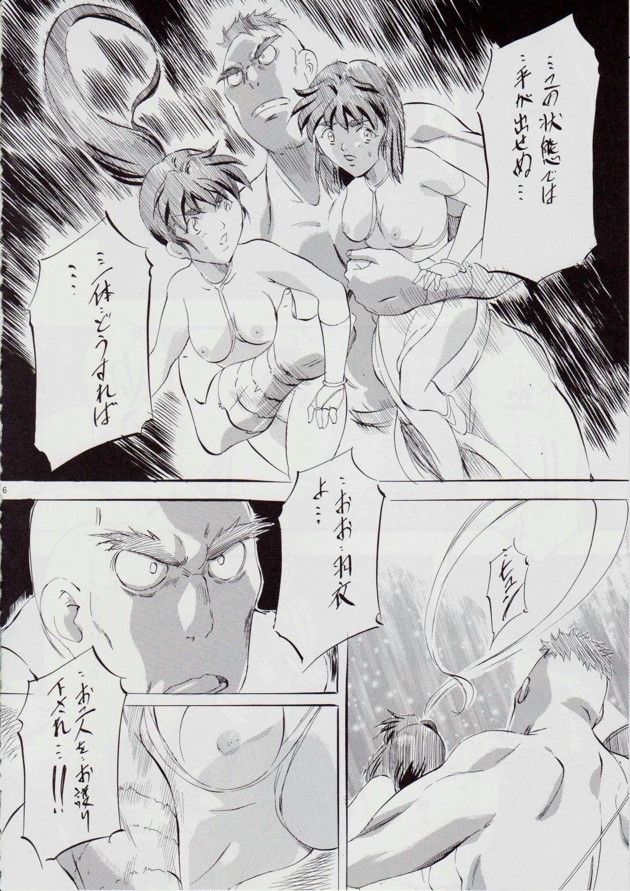 A&M SS ~淫魔の洗礼~ page 5 full