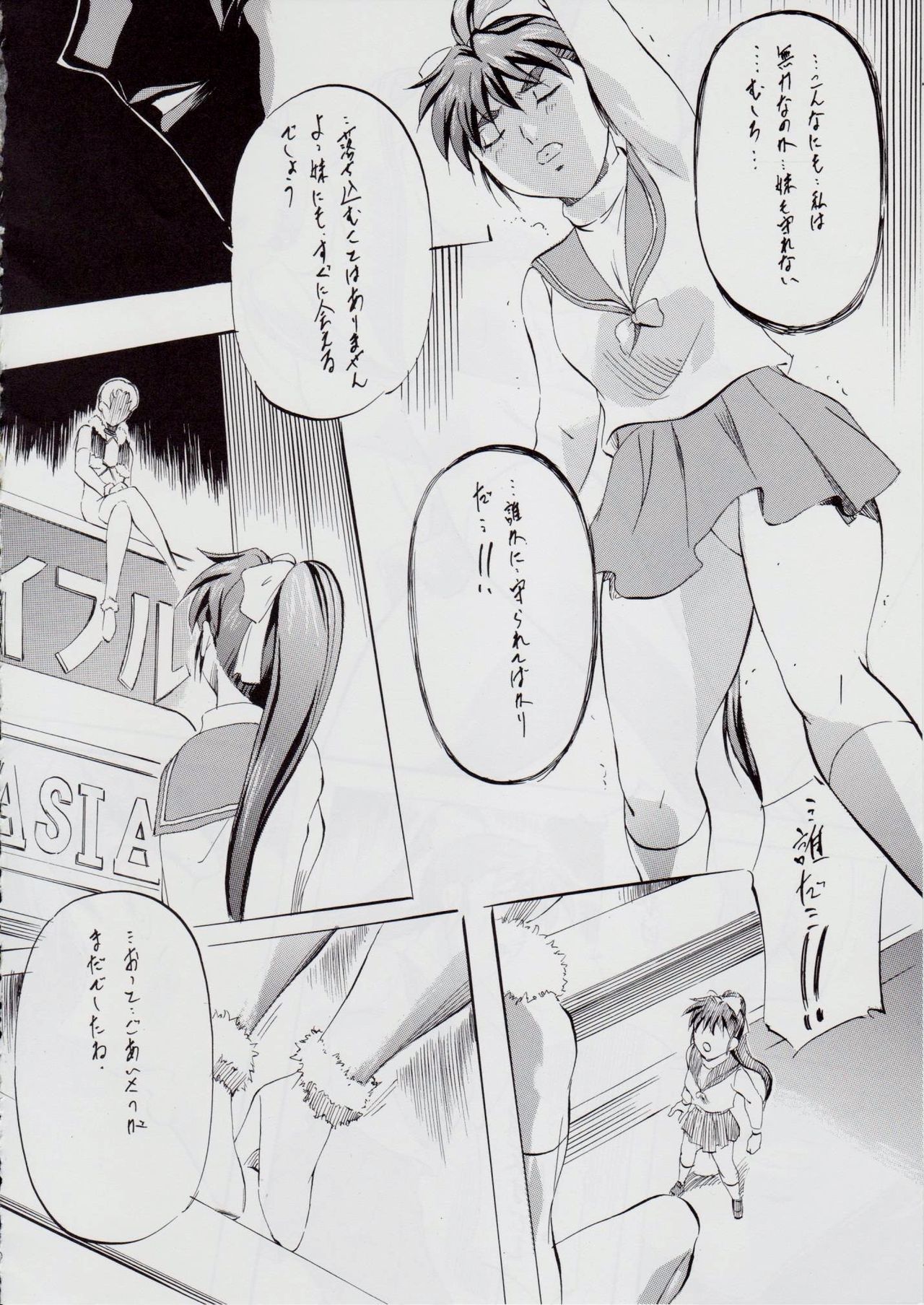 A&M SS ~淫魔の洗礼~ page 9 full