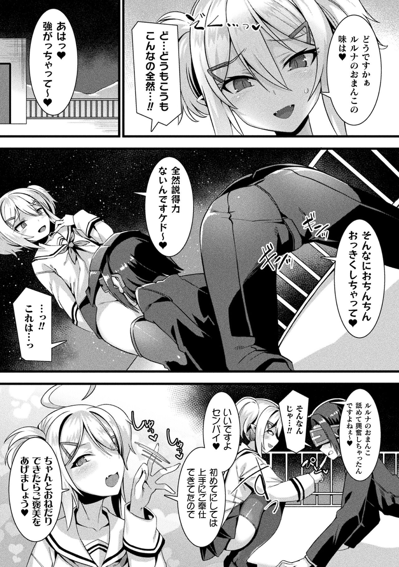 Bessatsu Comic Unreal Mesugaki Wakaraserare Haiboku Shasei Vol.1 page 11 full