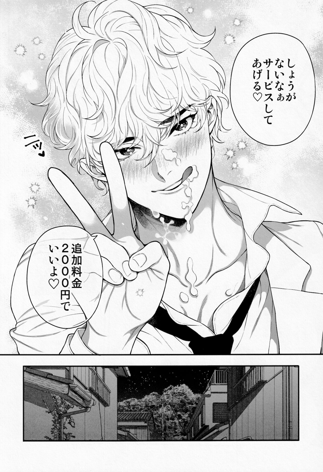 Ore no Koto Ikura de Katte Kureru? page 3 full
