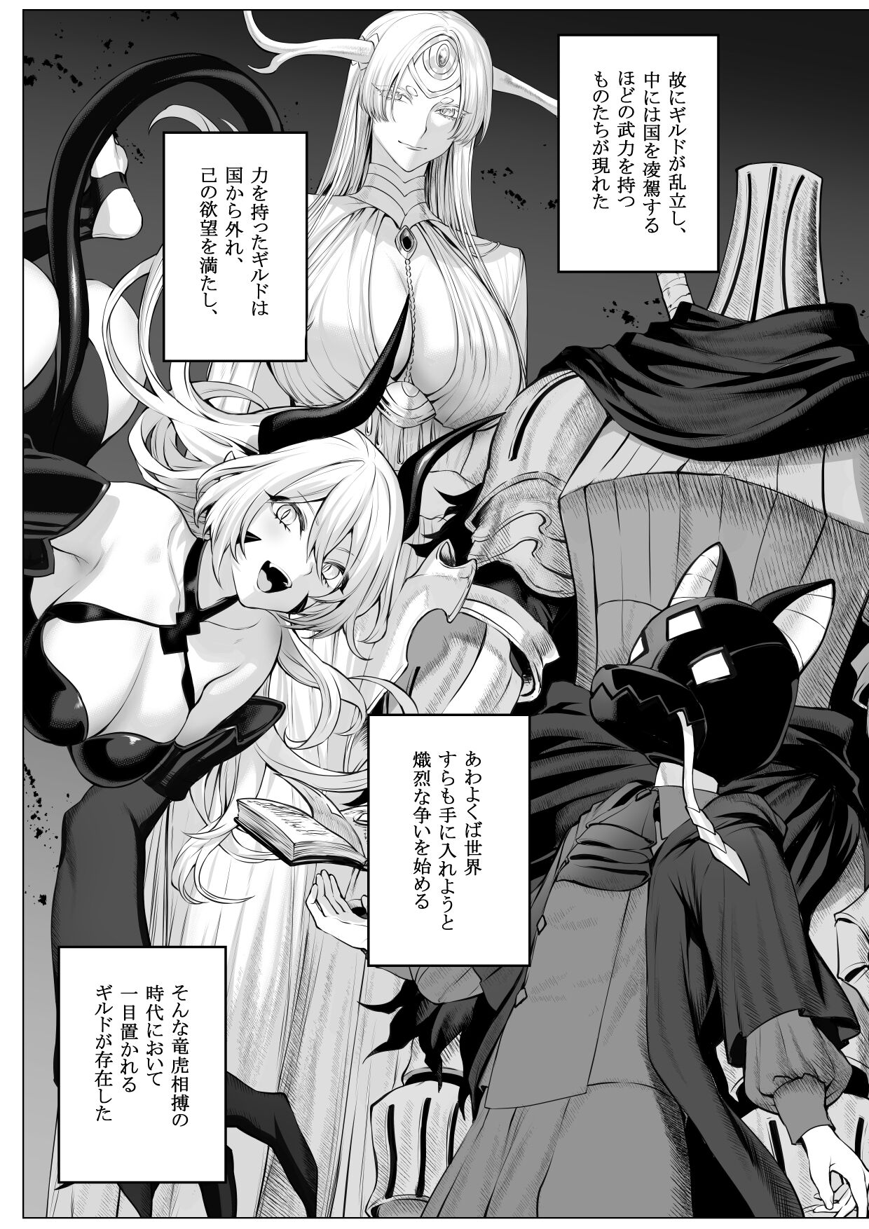 Ikusa Otome to Ikusa Goto! ~Onna Sei Kishi Hen~ page 4 full