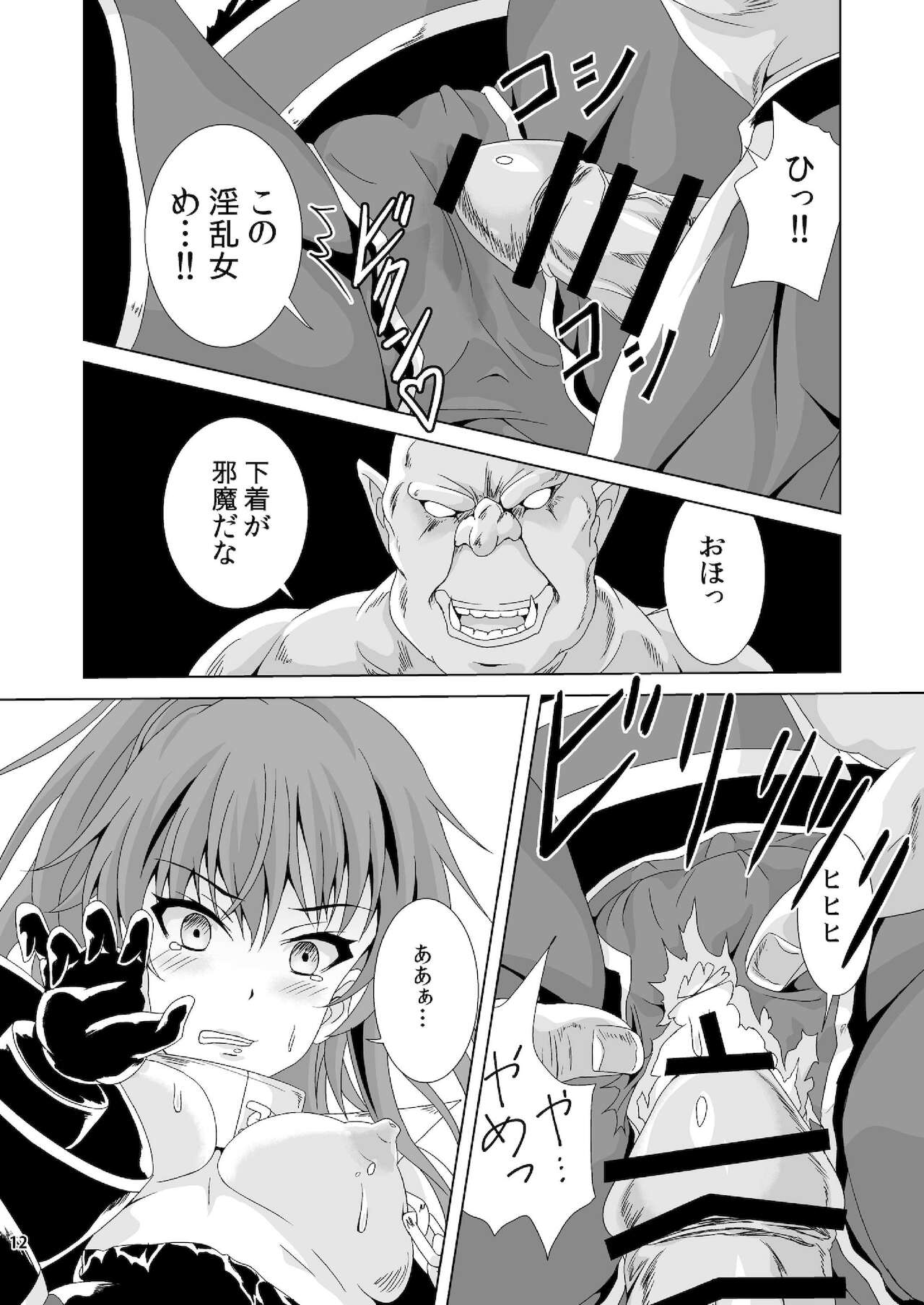 Toraware no midorashu page 11 full