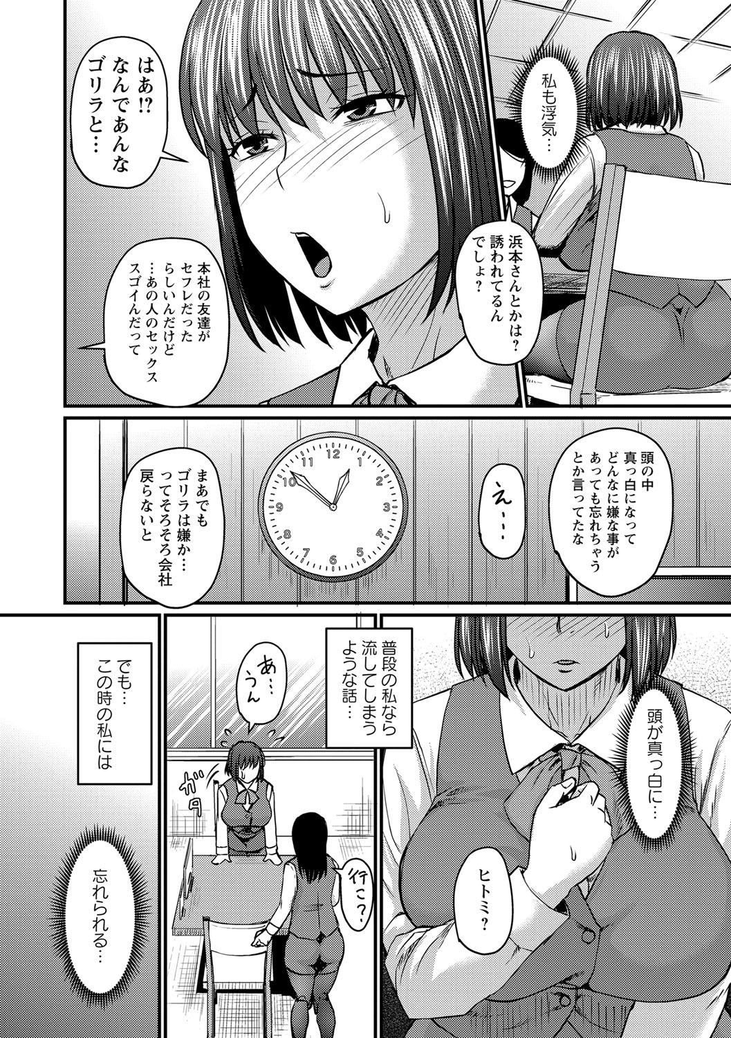 COMIC Masyo 2021-12 page 9 full