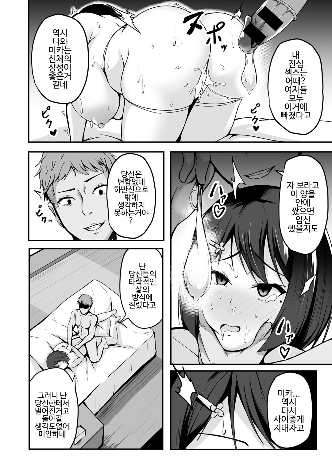 Boku no Kanojo wa Kawaritai page 10 full
