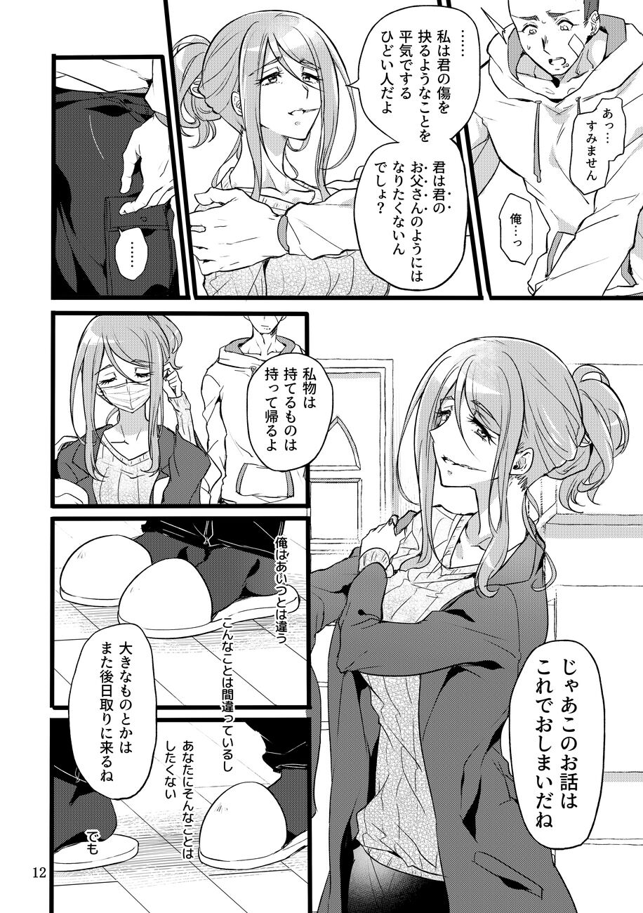 Kimi wa Nannimo Warukunai page 11 full