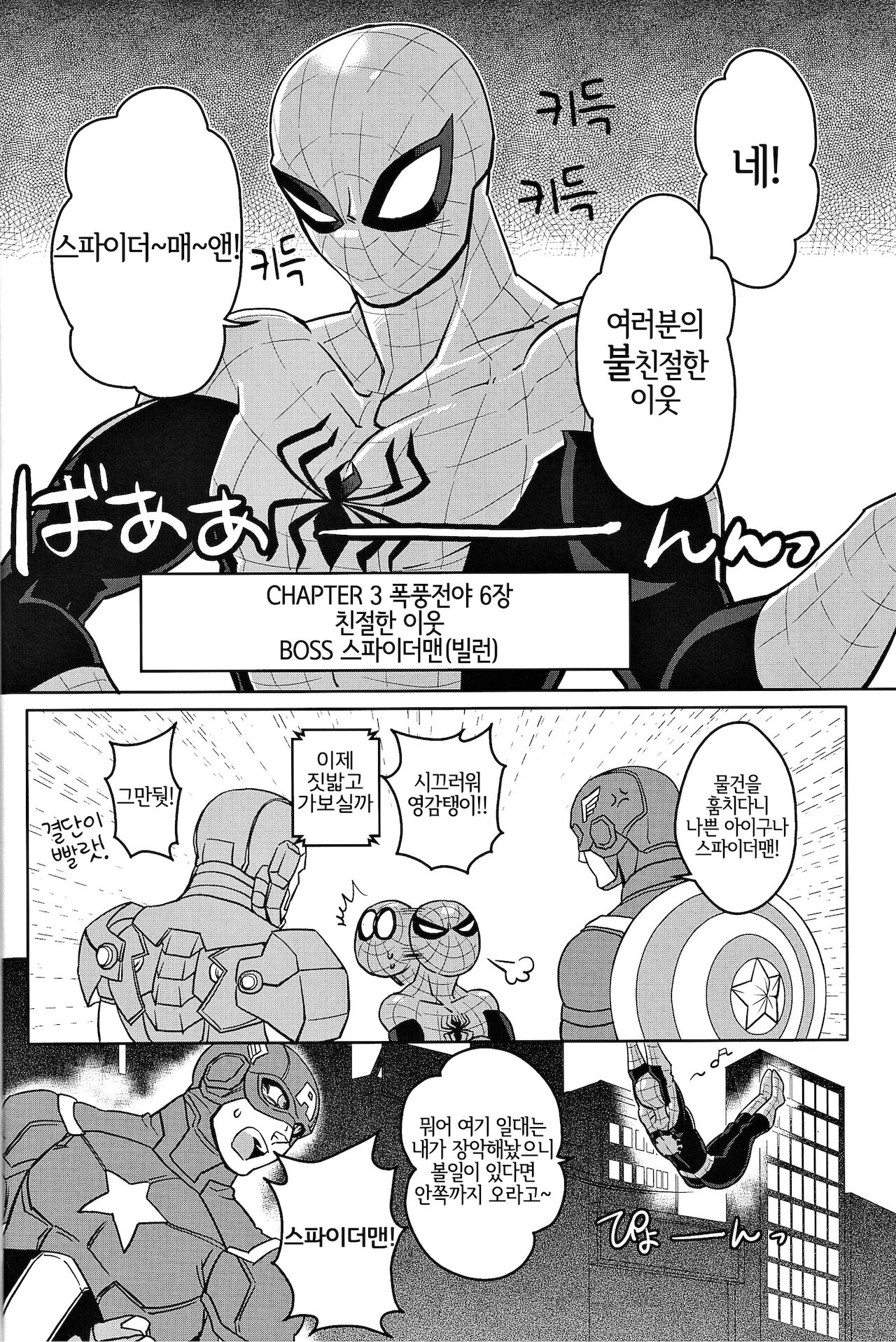 Team Up Future Fight page 12 full