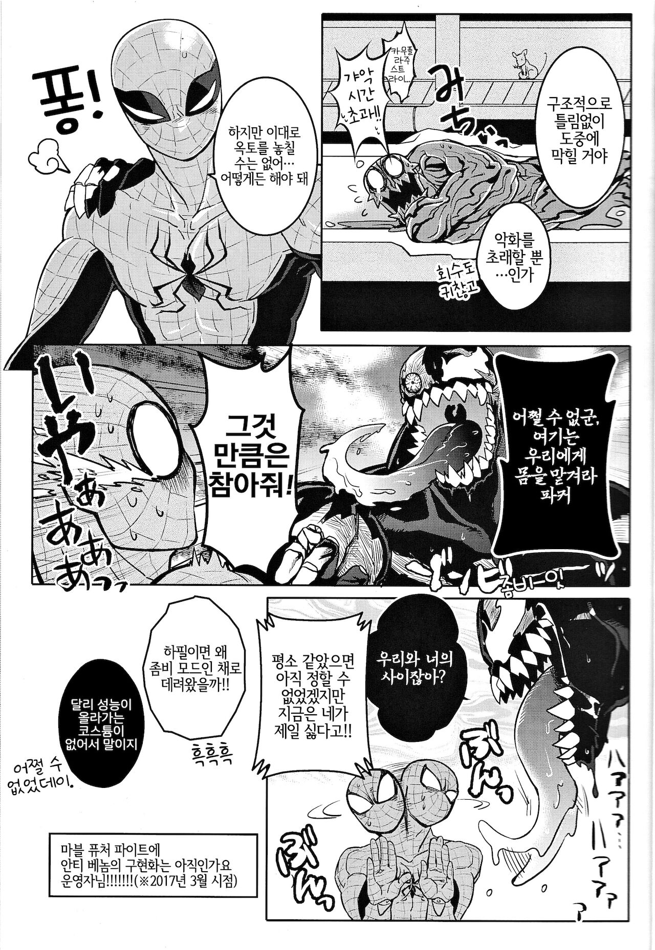 Team Up Future Fight page 7 full