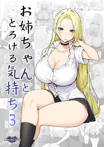 (C99) [Candy Club (Sky)] Onee-chan to torokeru kimochi 3 [Sample] cover