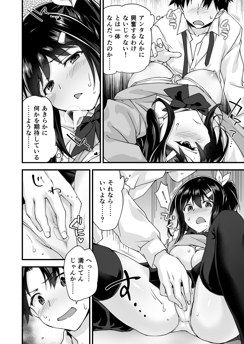幼馴染と喧嘩エッチ～素直になれない生意気彼女～ page 12 full