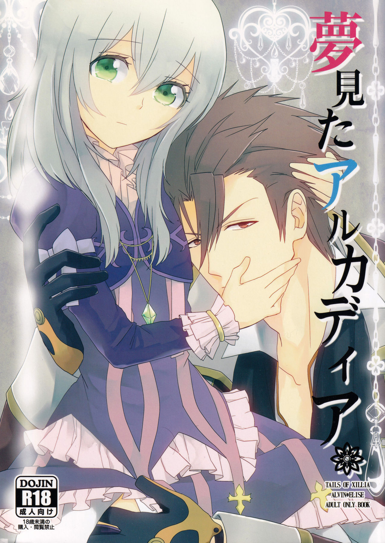 Yume Mita Arcadia page 1 full