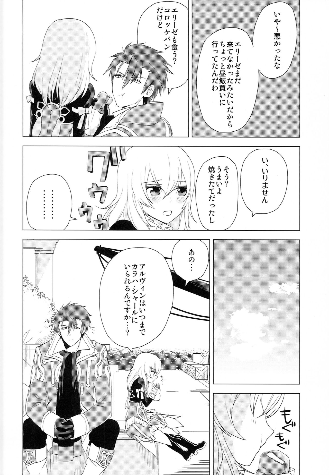 Yume Mita Arcadia page 11 full