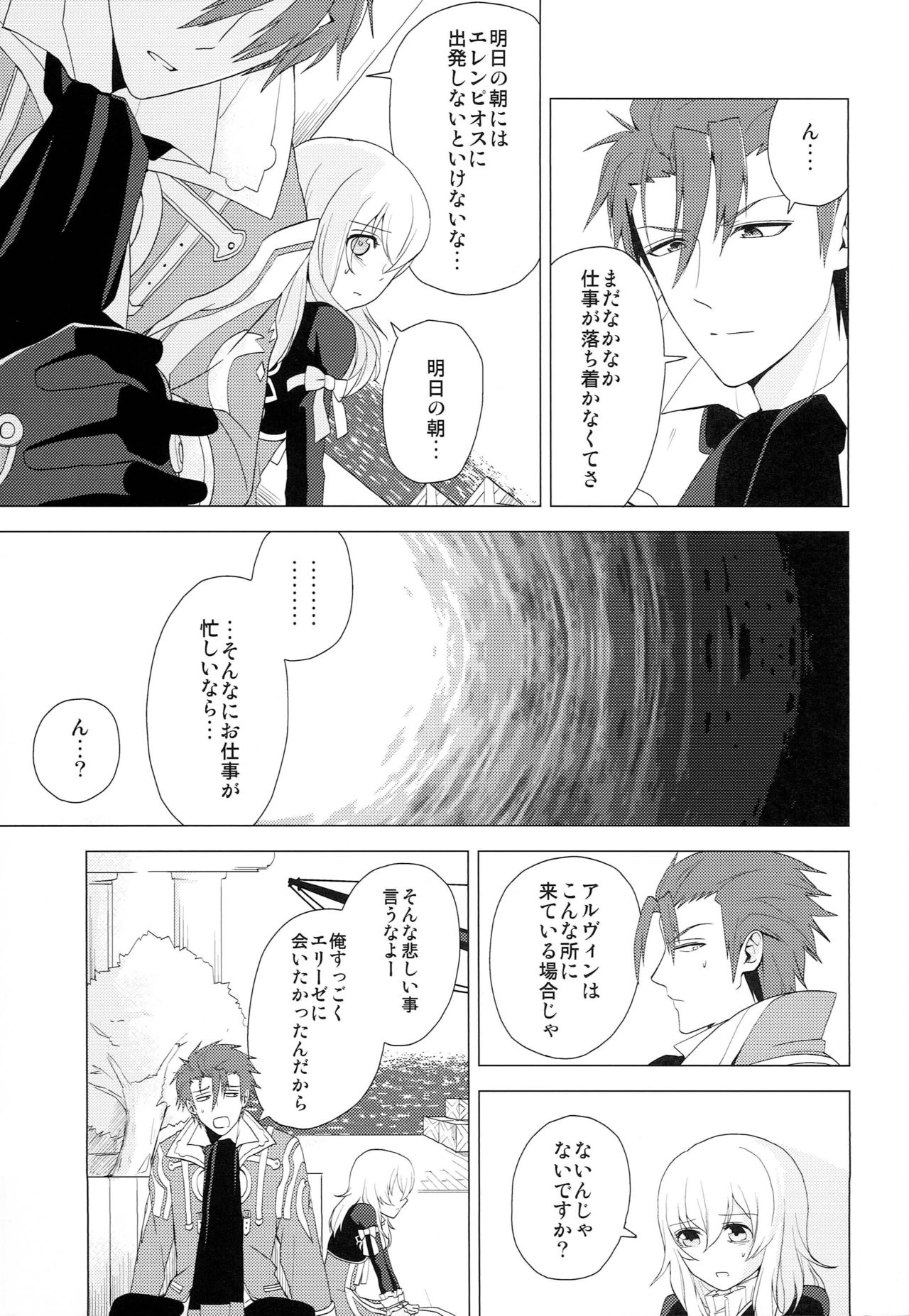 Yume Mita Arcadia page 12 full