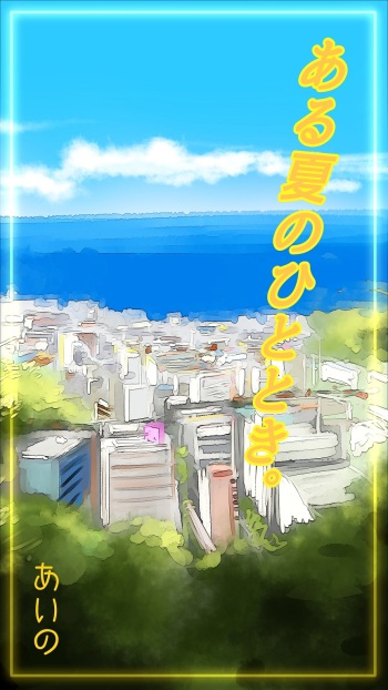 [Aino] Aru Natsu no Hitotoki♡ cover