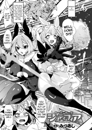 [Mitsuashi] Makai Senki Sistiphia Corruption (Bessatsu Comic Unreal Joutai Henka & Nikutai Kaizou Hen Vol. 1) [English] [Kinsei Translations] [Digital] cover