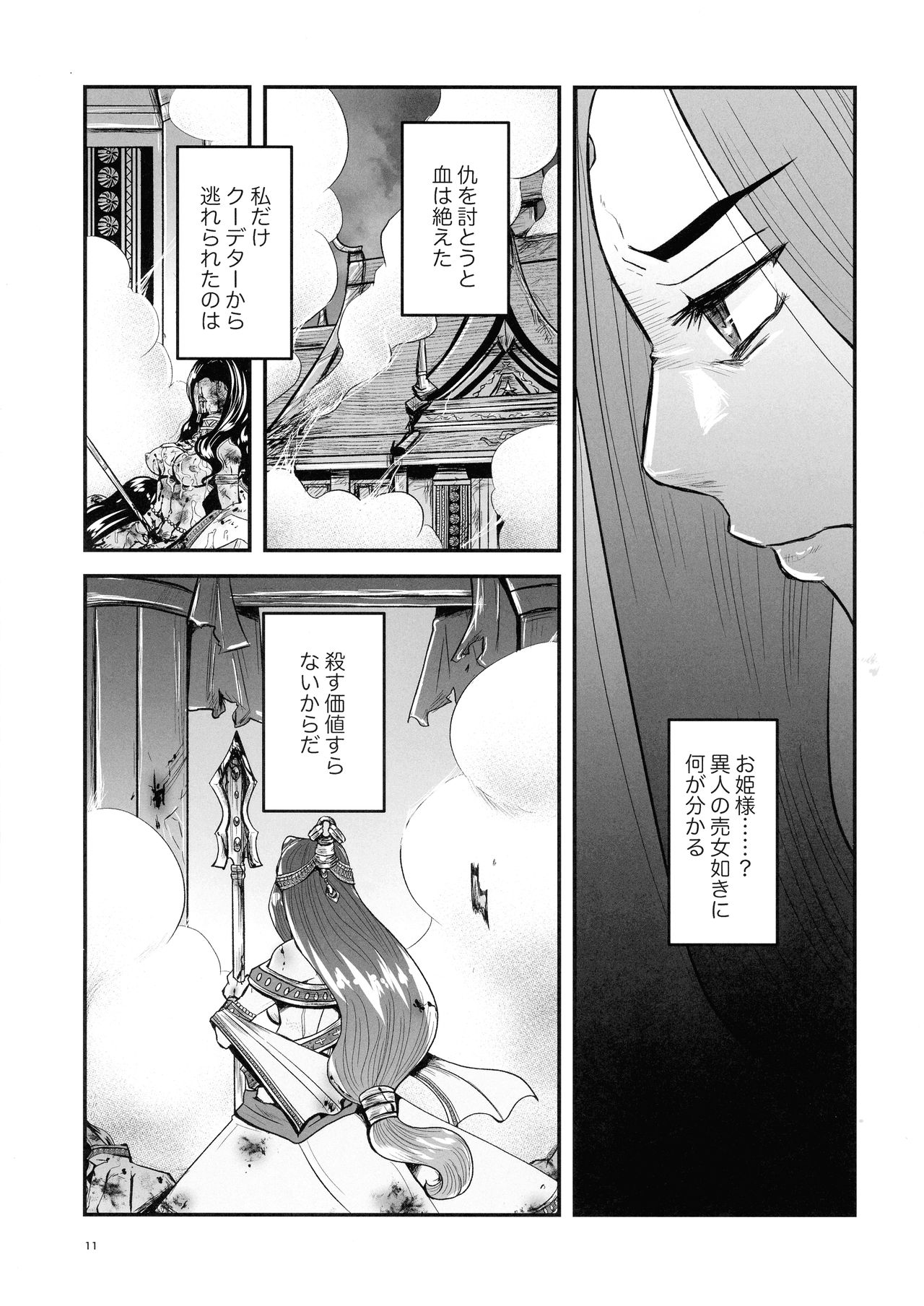 Mitsubachi to Ada Hana Kouhen page 11 full