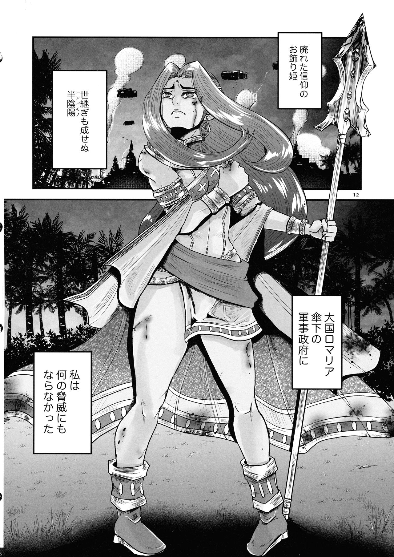Mitsubachi to Ada Hana Kouhen page 12 full