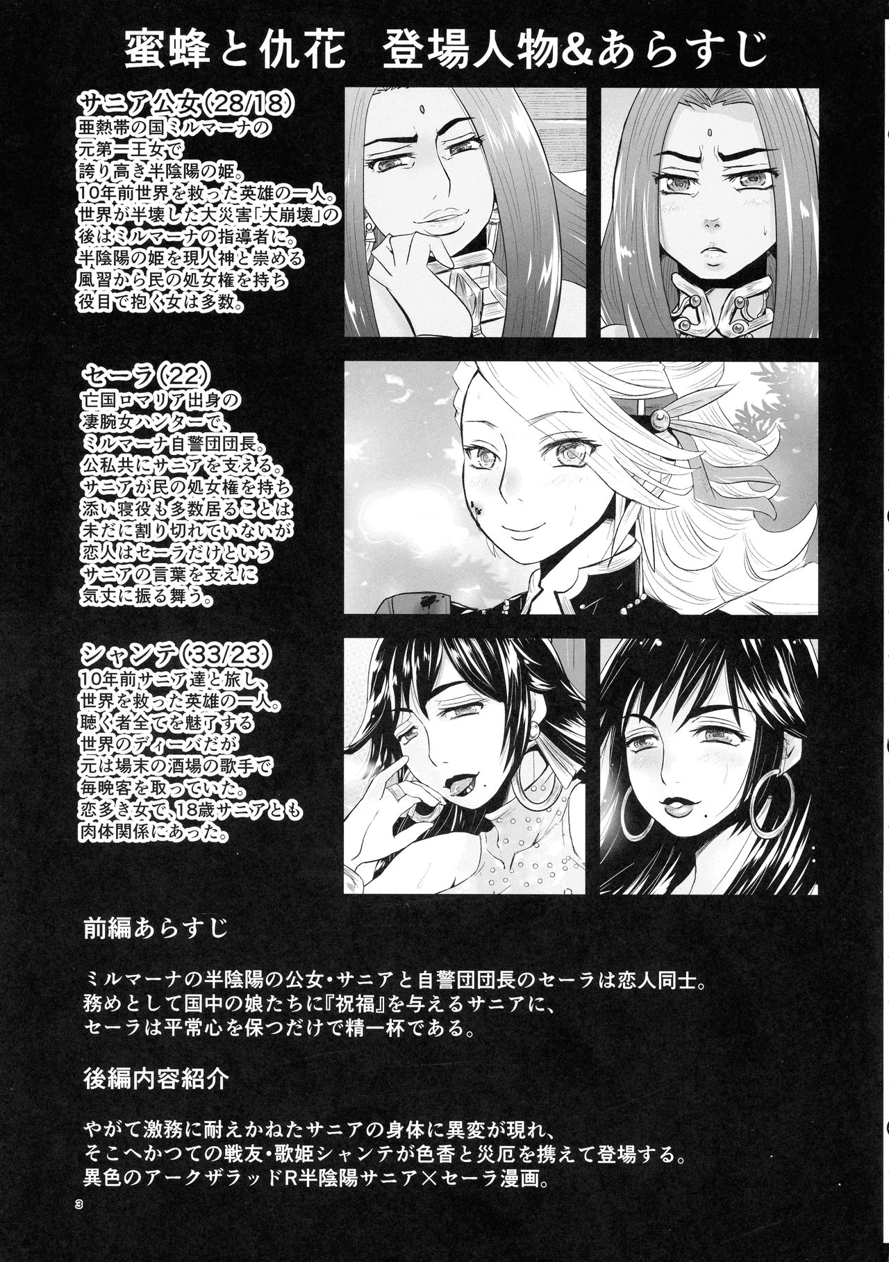 Mitsubachi to Ada Hana Kouhen page 3 full