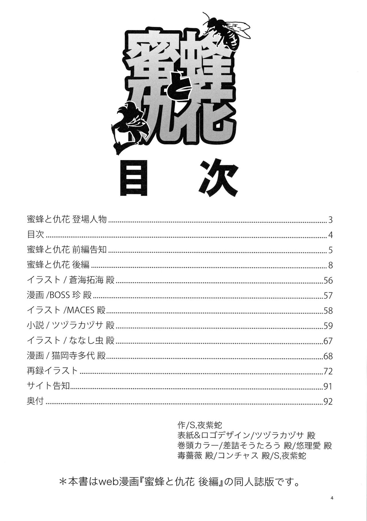Mitsubachi to Ada Hana Kouhen page 4 full