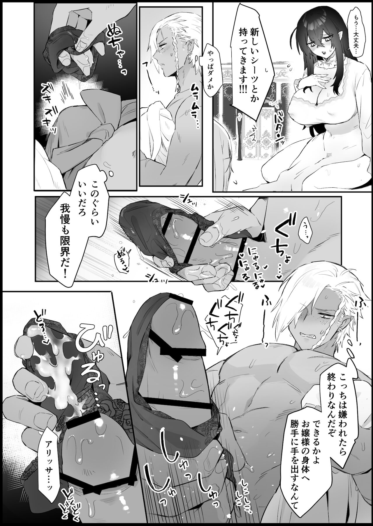 aishi no reijō wa kyūketsuki page 12 full