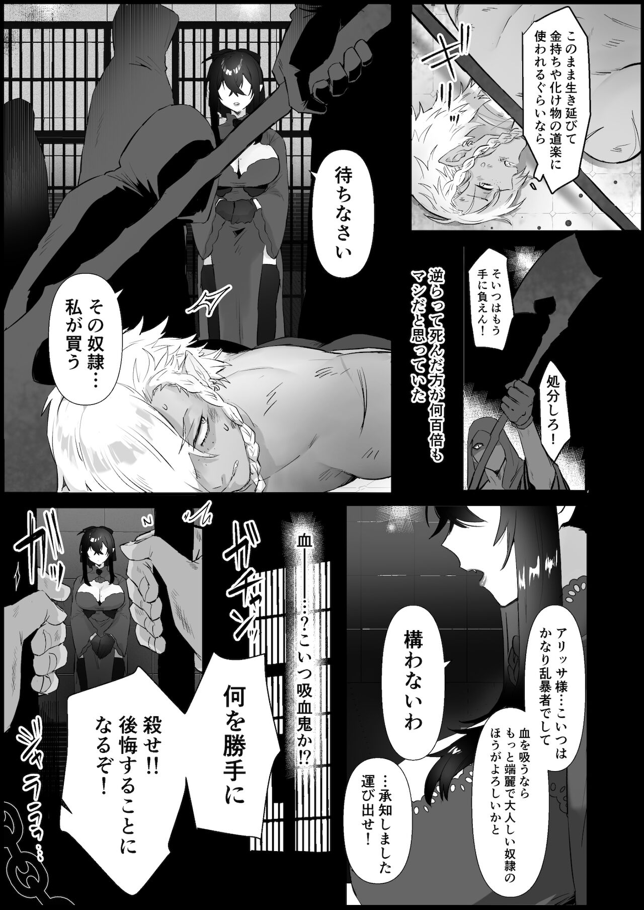 aishi no reijō wa kyūketsuki page 5 full