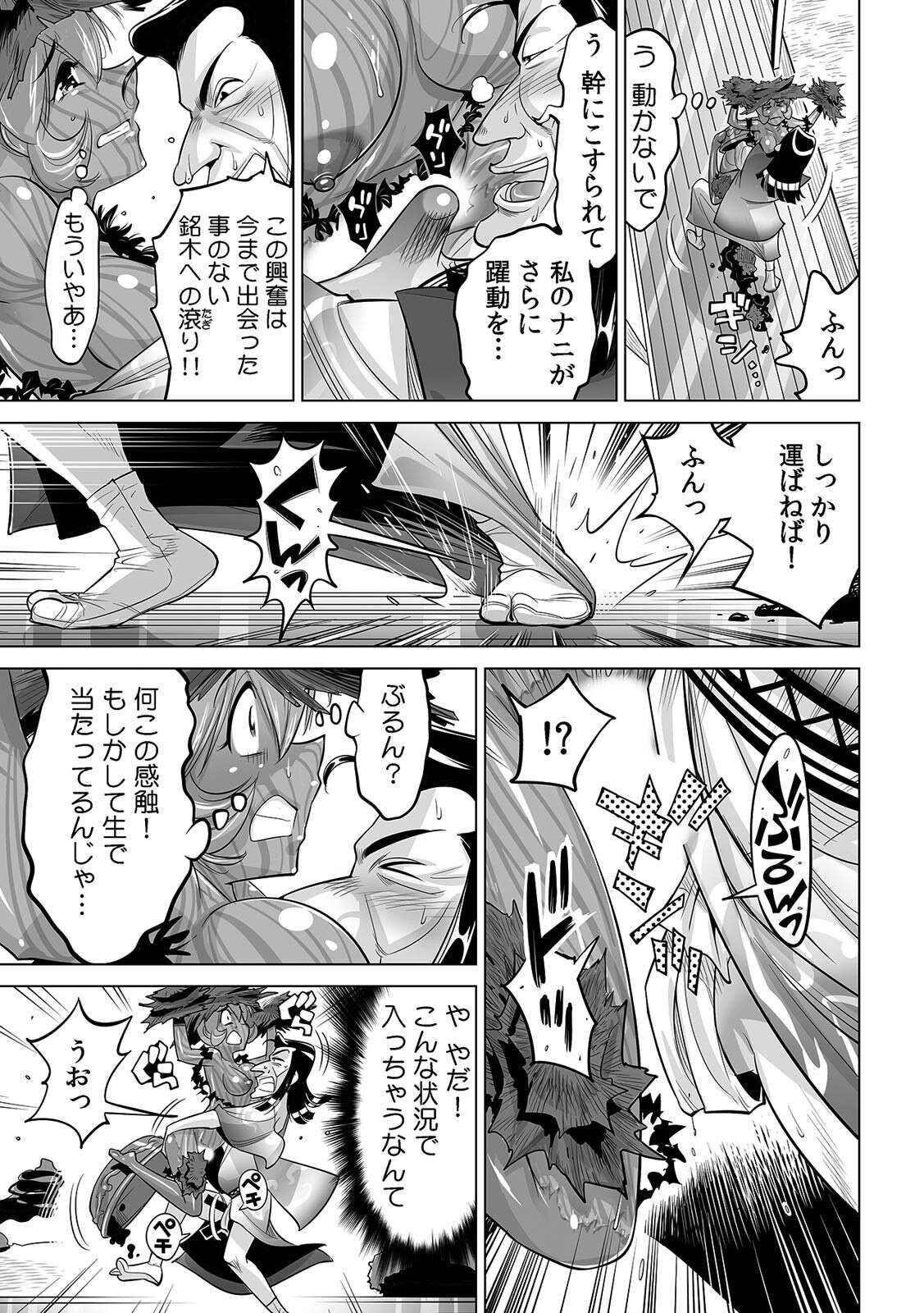 Yabai!! Hadaka de Densha ni Notchatta ~Hotondo Morodashi Body Painting~ page 6 full