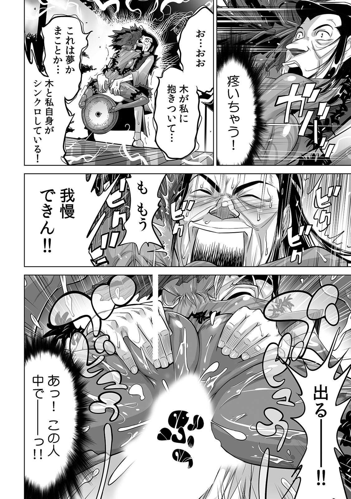 Yabai!! Hadaka de Densha ni Notchatta ~Hotondo Morodashi Body Painting~ page 9 full