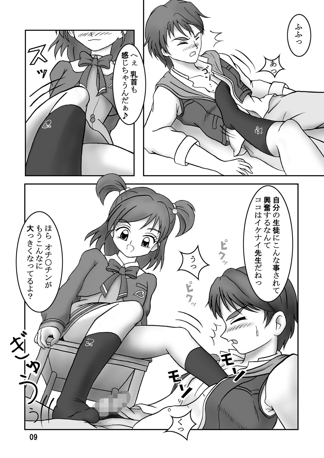 Yes！ズリキュア5 page 11 full