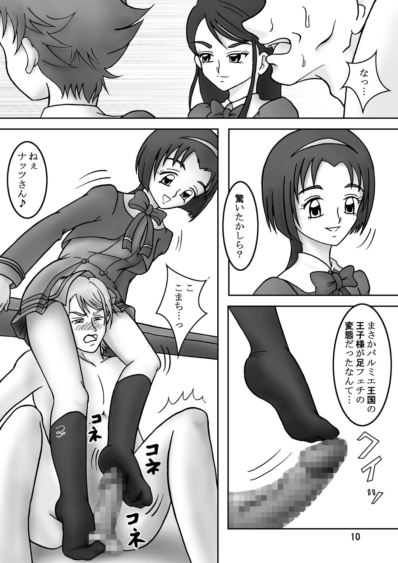 Yes！ズリキュア5 page 12 full