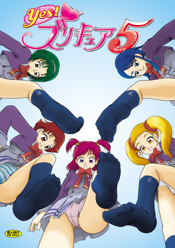 Yes！ズリキュア5 cover