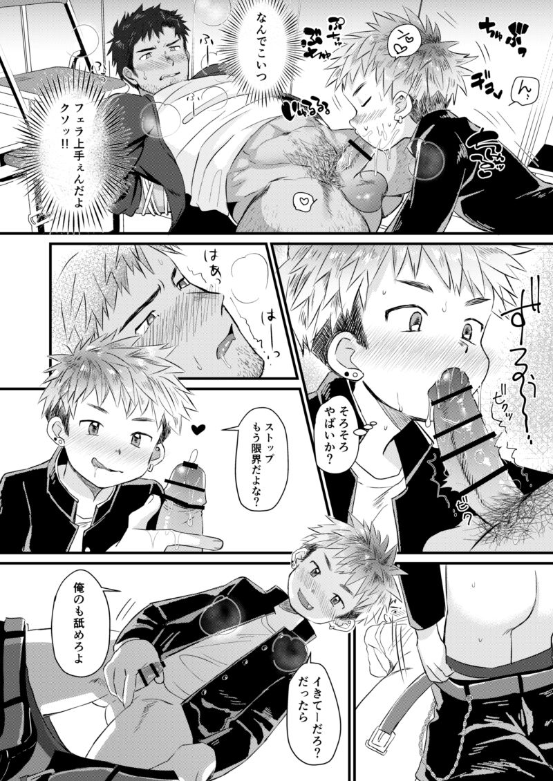 Houkago Seito Shidou | After School Student Guidance page 12 full