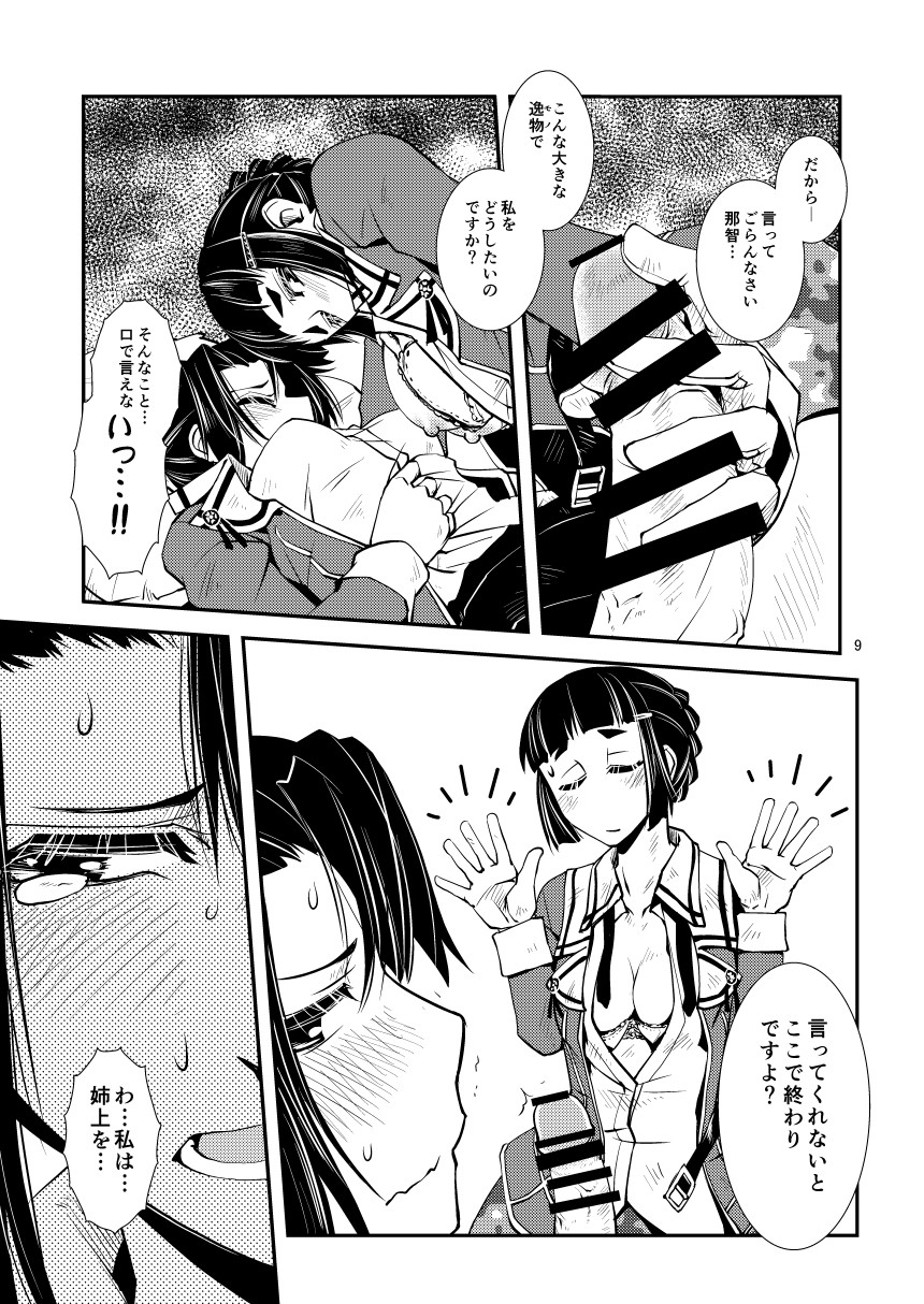 Myoukou-san chi no Akarui Kazoku Keikaku page 11 full