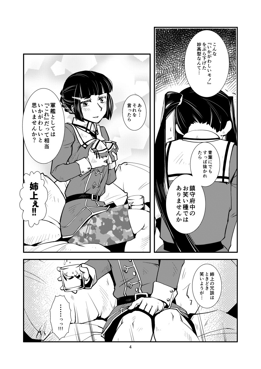 Myoukou-san chi no Akarui Kazoku Keikaku page 6 full