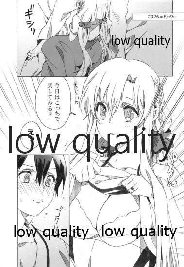 アスナが介抱ッ! page 11 full