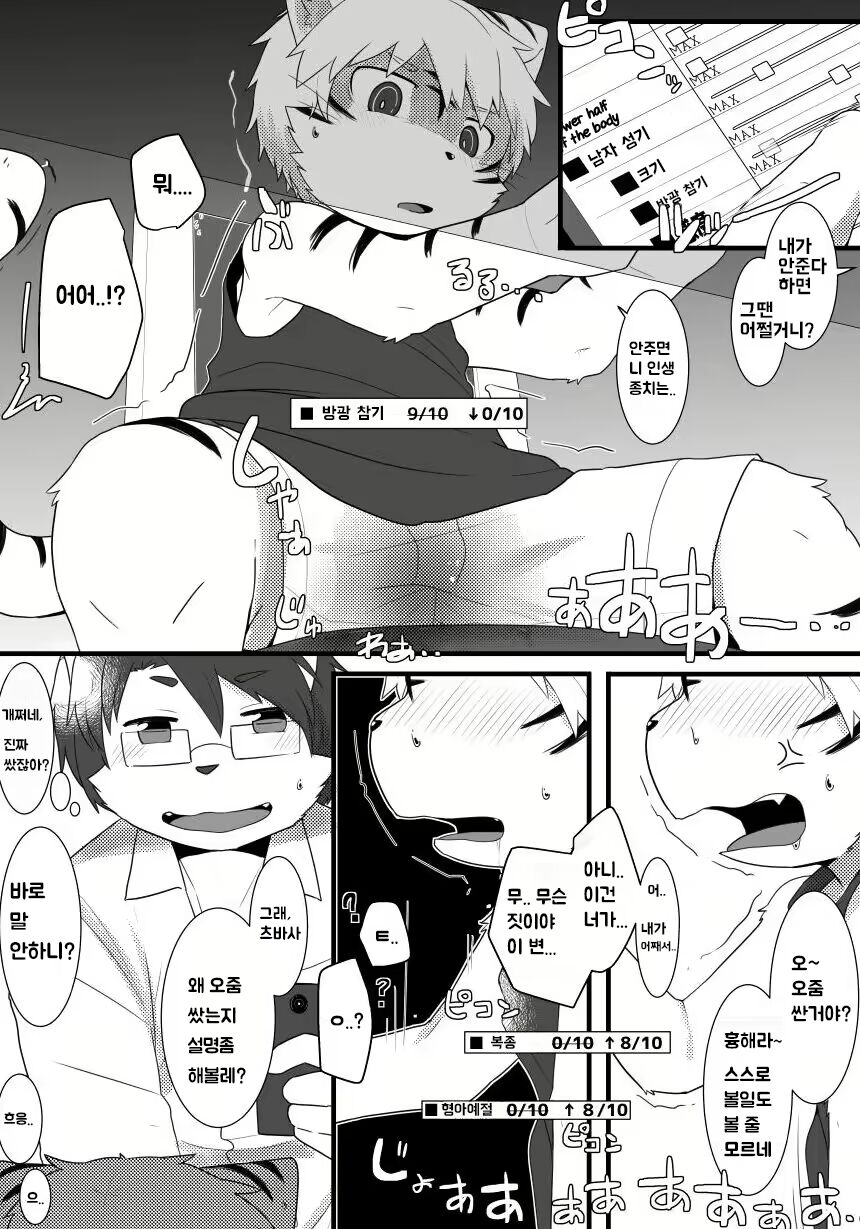 츠바사군과 센노우의 스마트폰 page 2 full