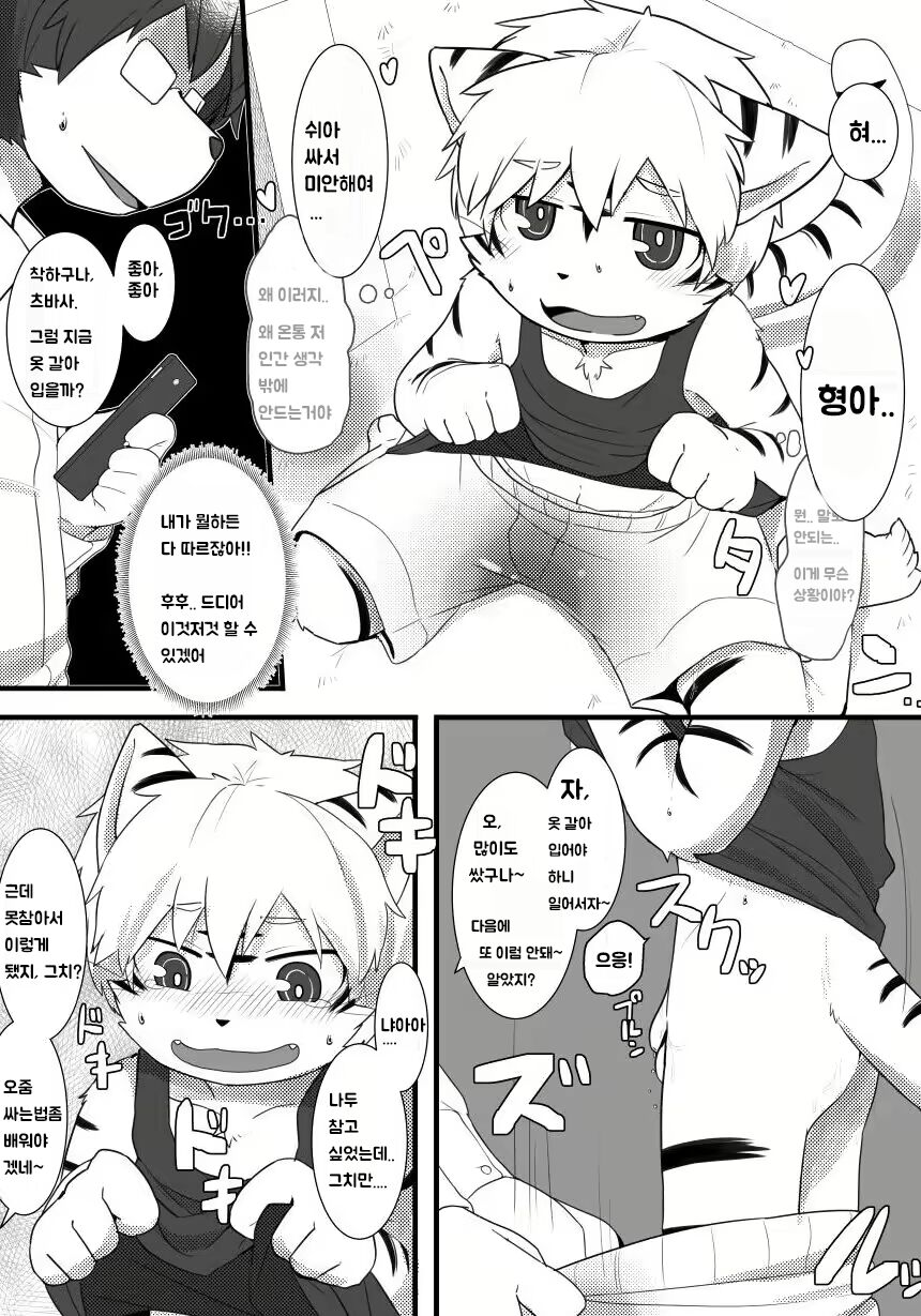 츠바사군과 센노우의 스마트폰 page 3 full